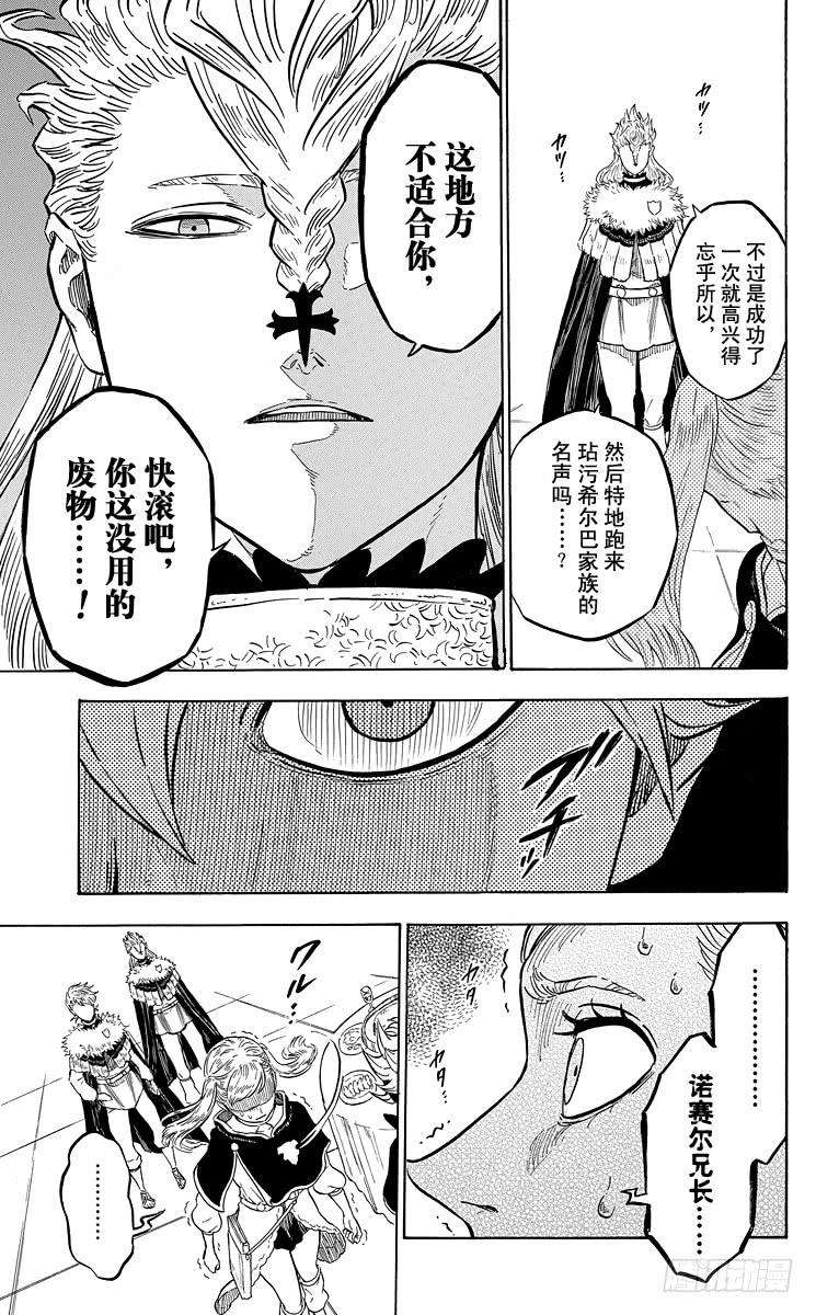 黑色四叶草23页 战功颁授仪式