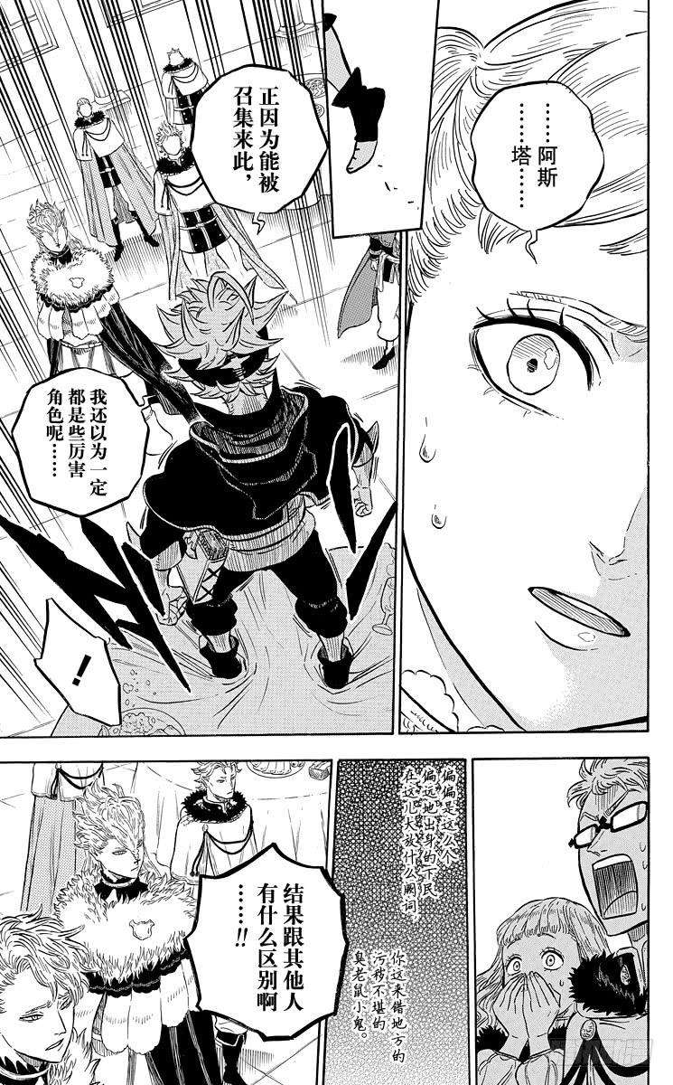 黑色四叶草23页 战功颁授仪式