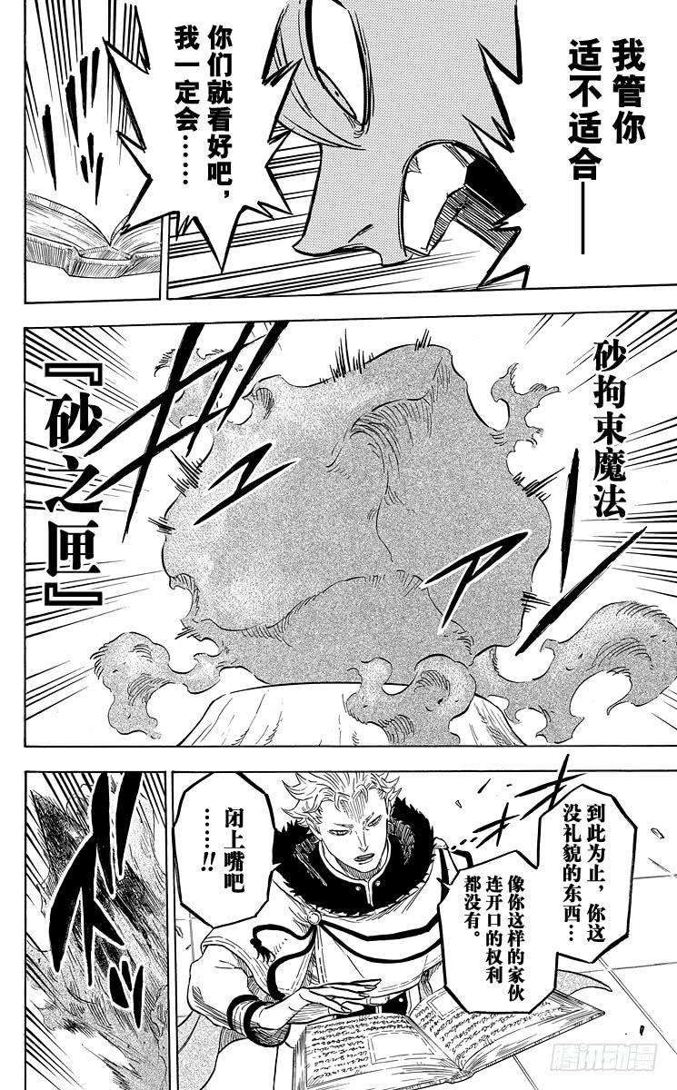 黑色四叶草23页 战功颁授仪式