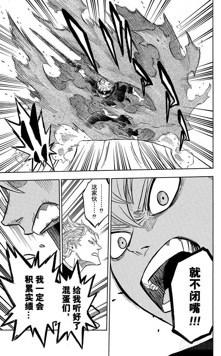 黑色四叶草23页 战功颁授仪式