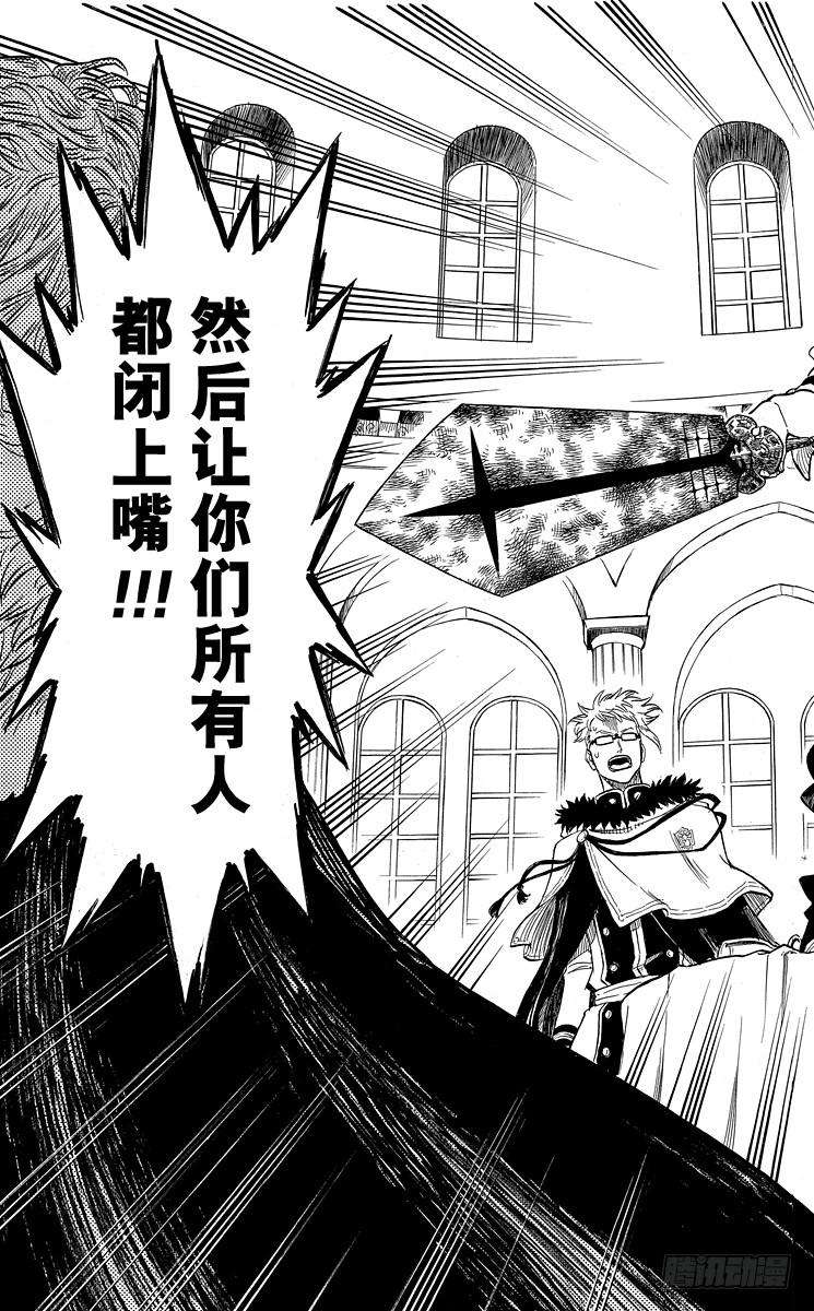 黑色四叶草23页 战功颁授仪式