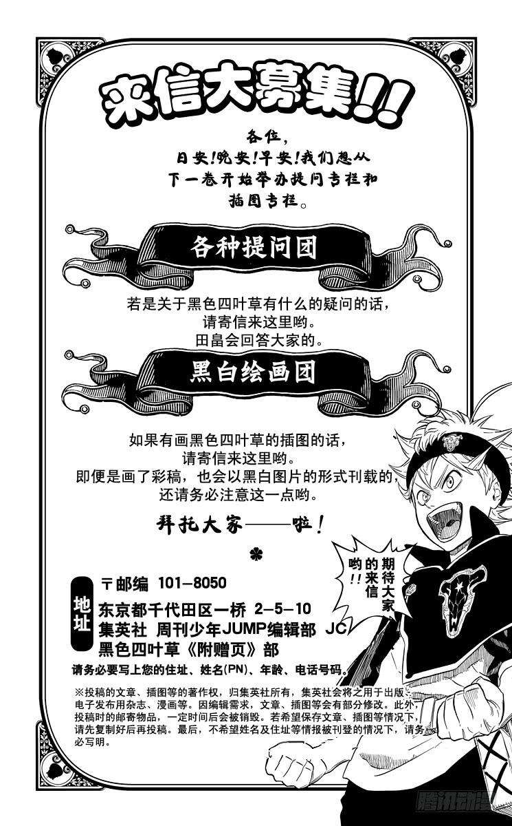 黑色四叶草23页 战功颁授仪式