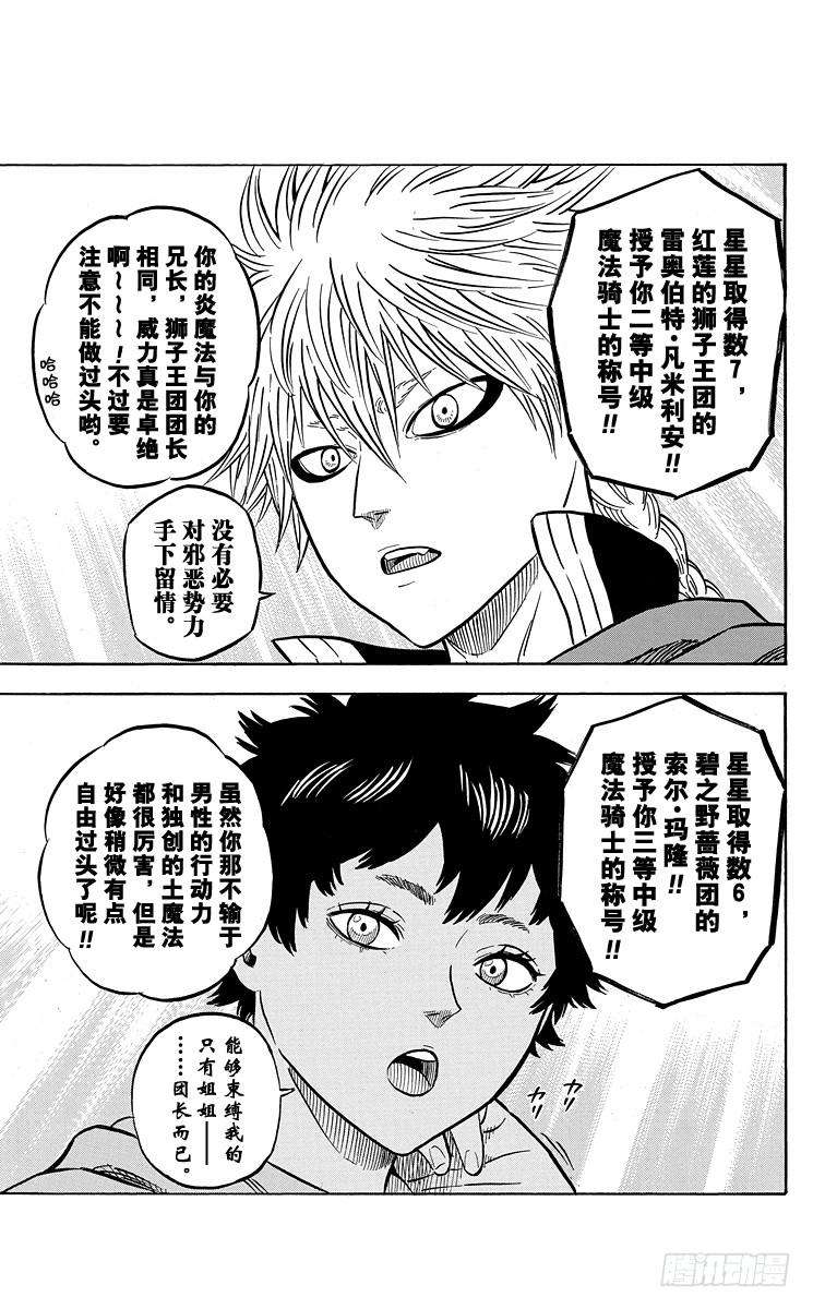 黑色四叶草23页 战功颁授仪式