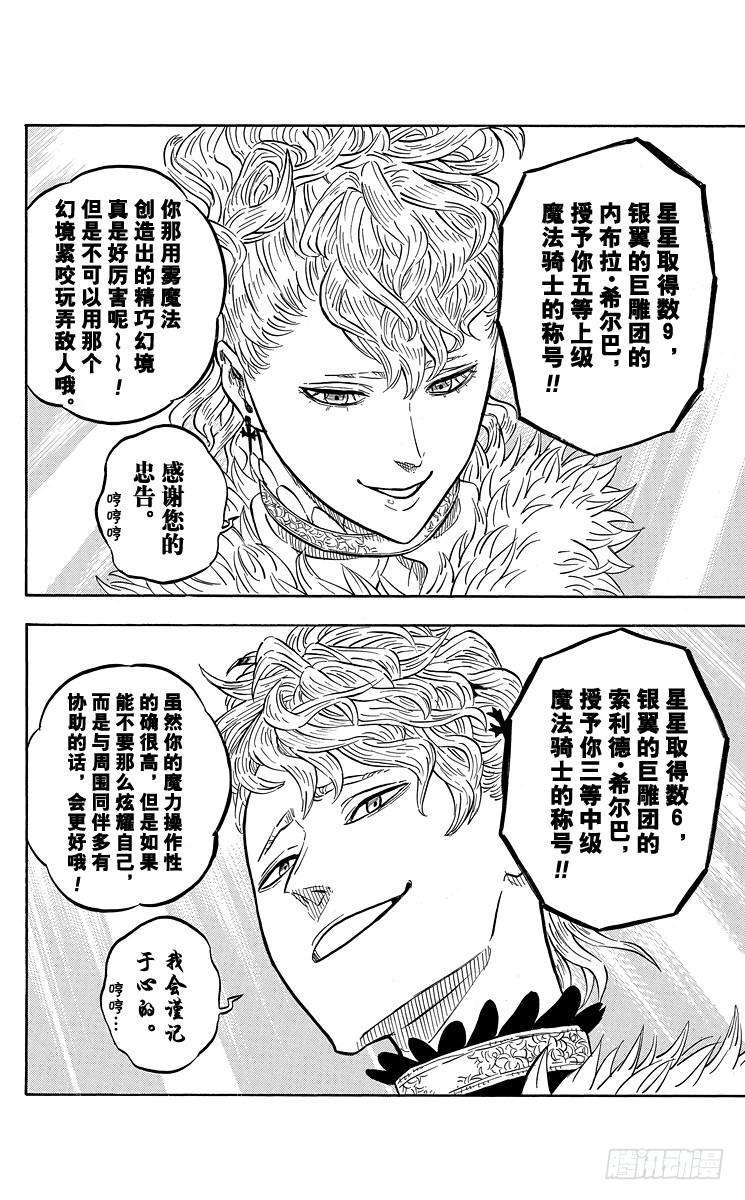 黑色四叶草23页 战功颁授仪式