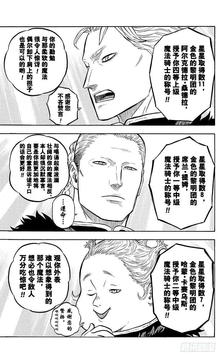 黑色四叶草23页 战功颁授仪式