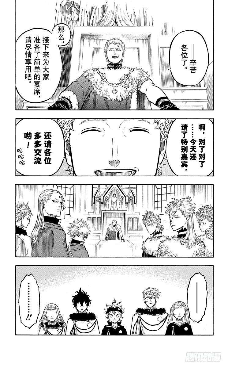 黑色四叶草23页 战功颁授仪式