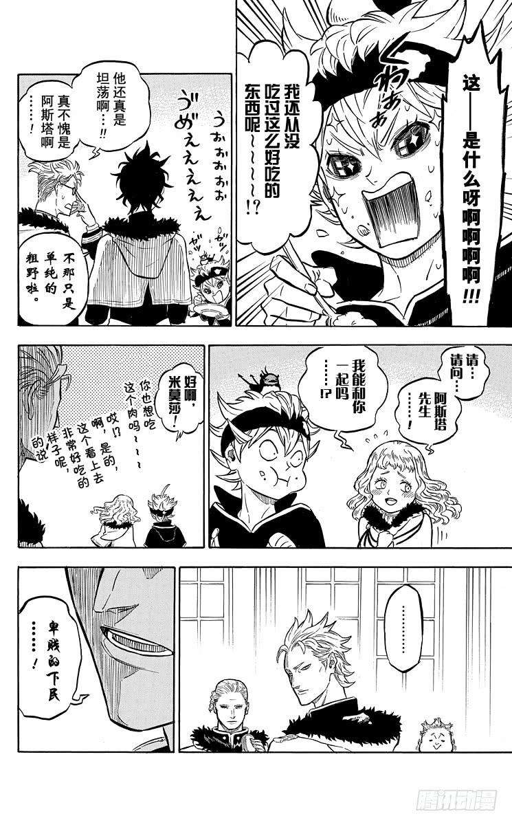 黑色四叶草23页 战功颁授仪式