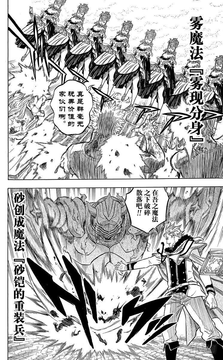 黑色四叶草26页 魔法乱舞