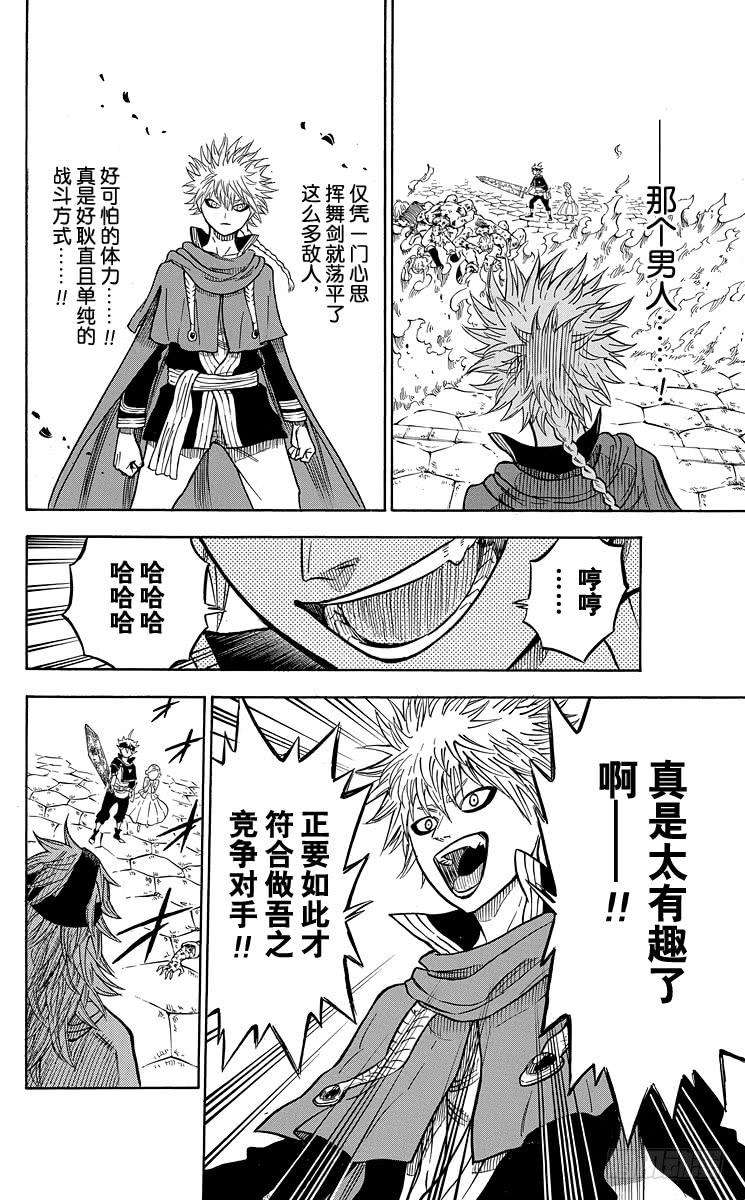 黑色四叶草26页 魔法乱舞