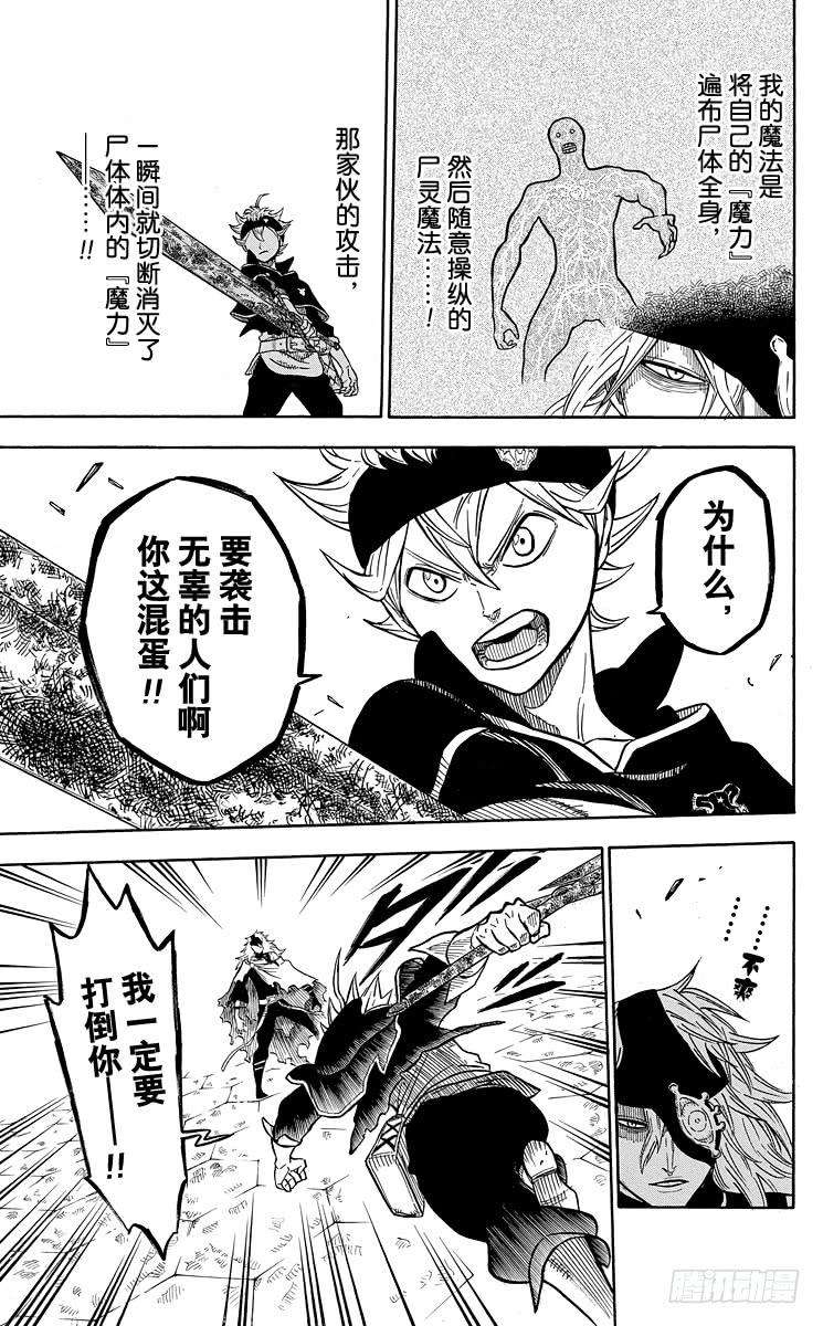 黑色四叶草26页 魔法乱舞