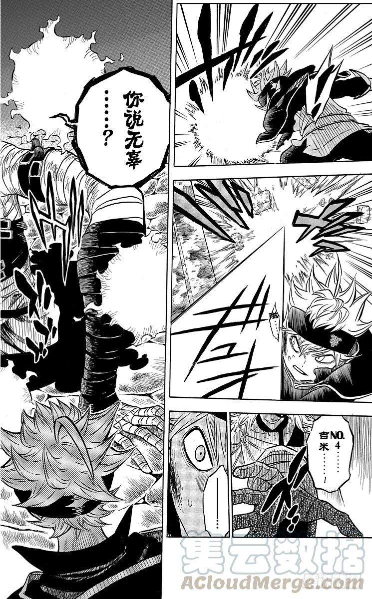 黑色四叶草26页 魔法乱舞