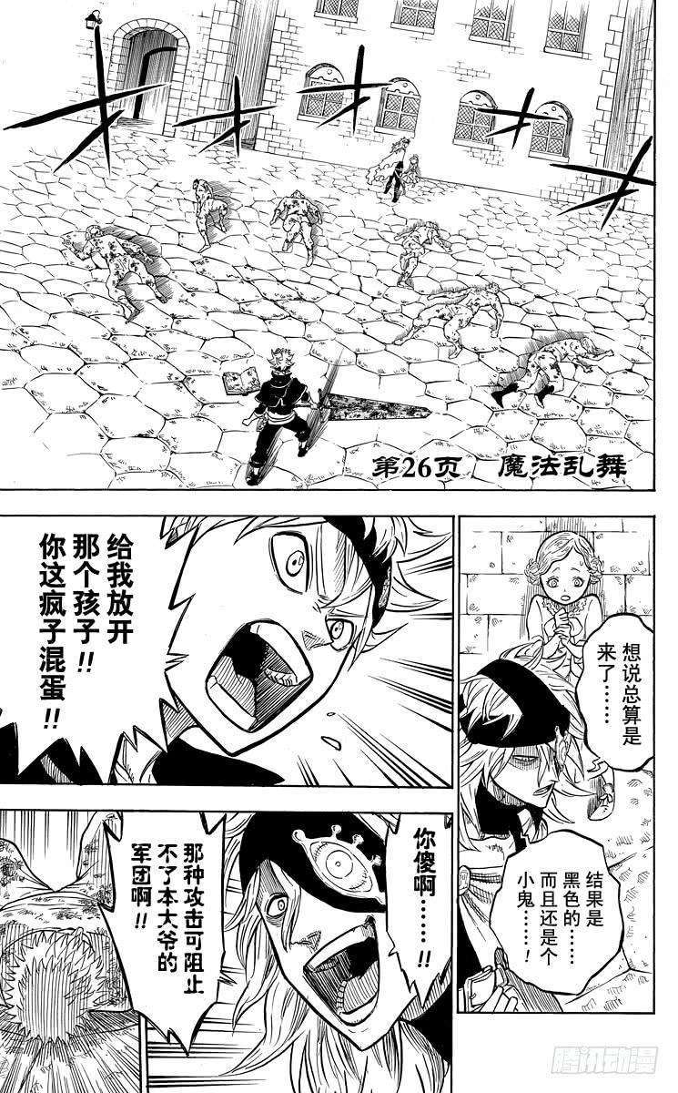 黑色四叶草26页 魔法乱舞