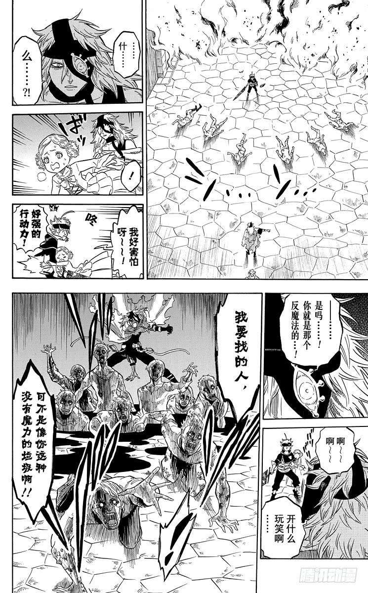黑色四叶草26页 魔法乱舞
