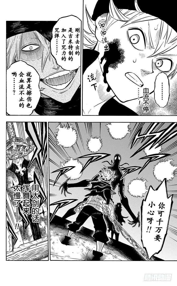 黑色四叶草27页 变得更强