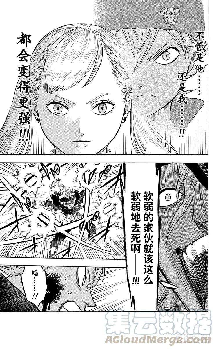 黑色四叶草27页 变得更强
