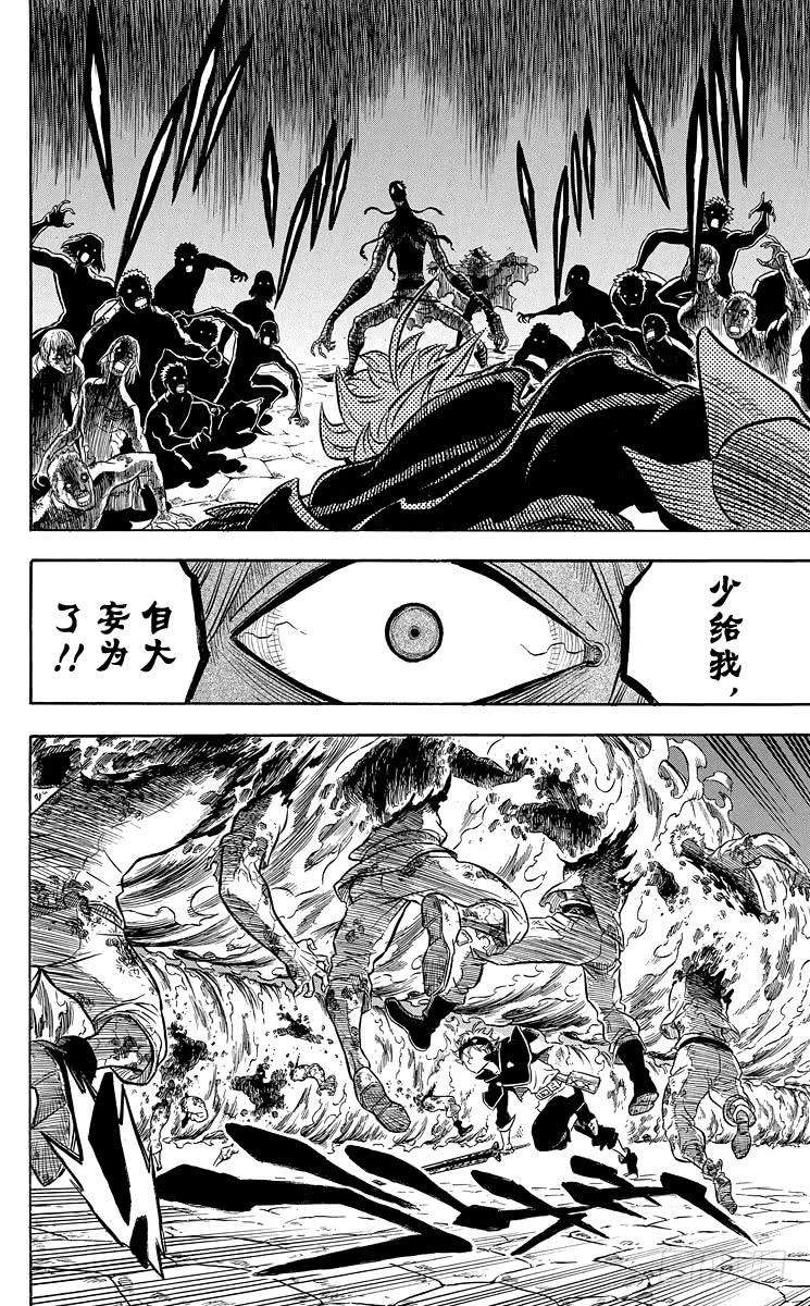 黑色四叶草27页 变得更强