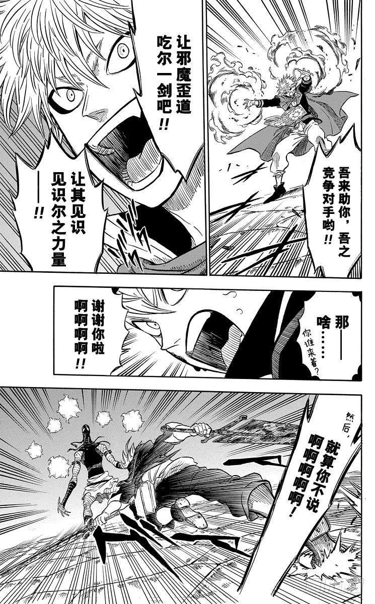 黑色四叶草27页 变得更强