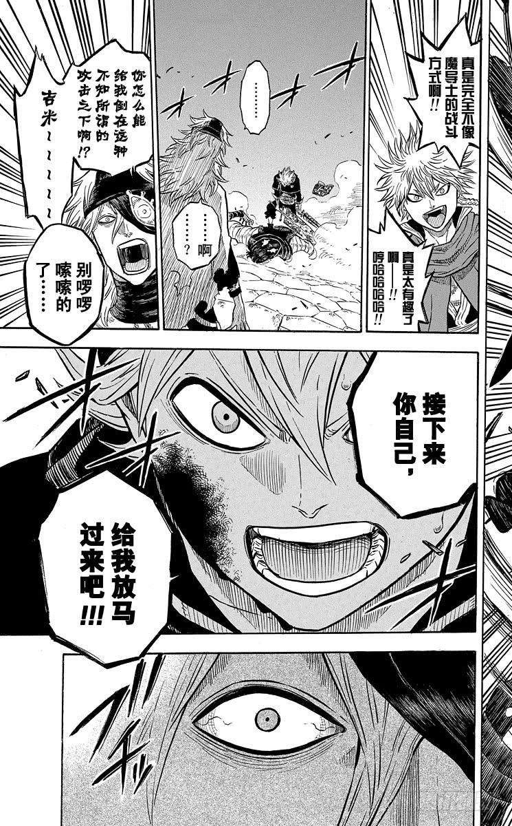 黑色四叶草27页 变得更强