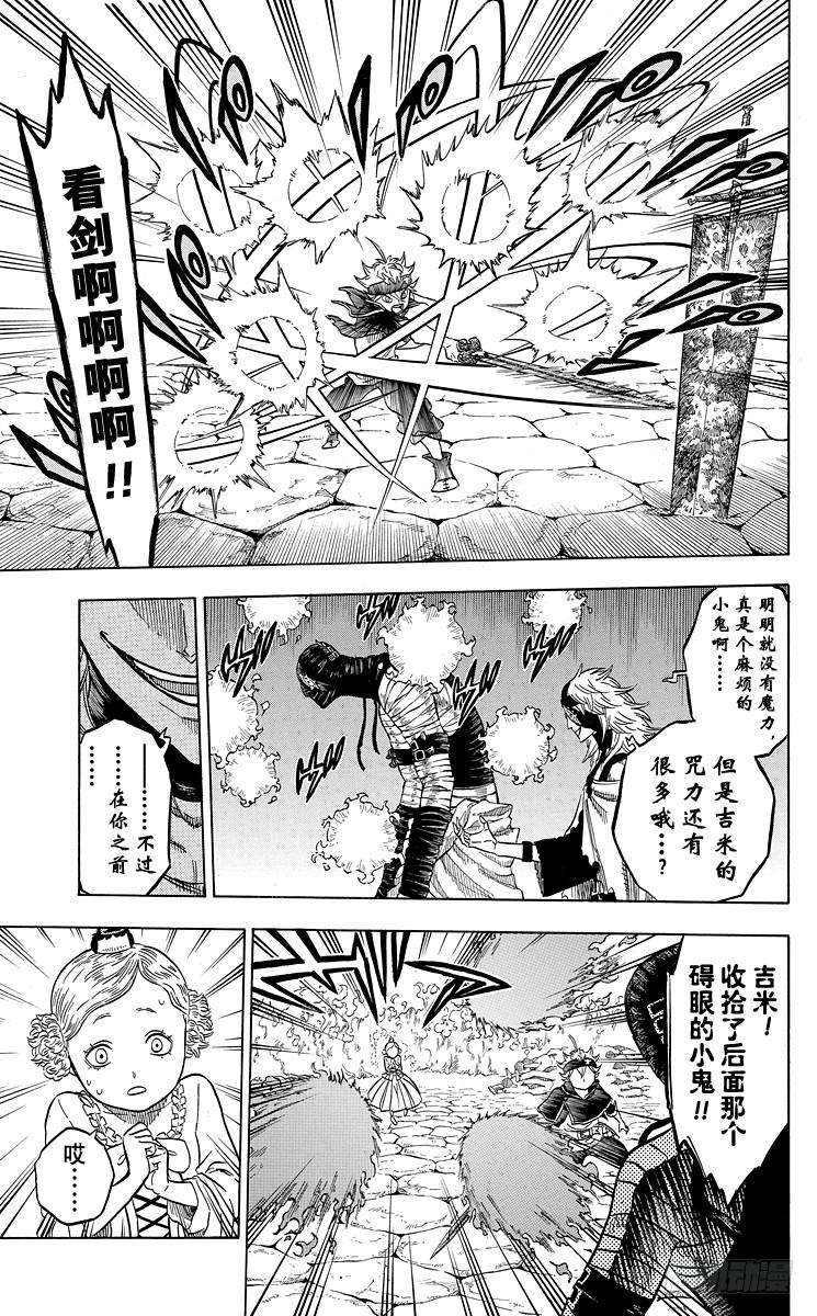 黑色四叶草27页 变得更强