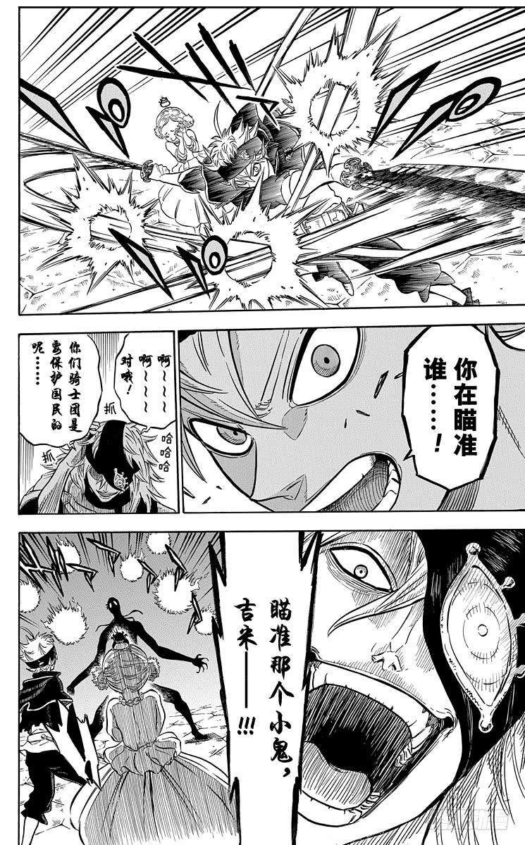 黑色四叶草27页 变得更强