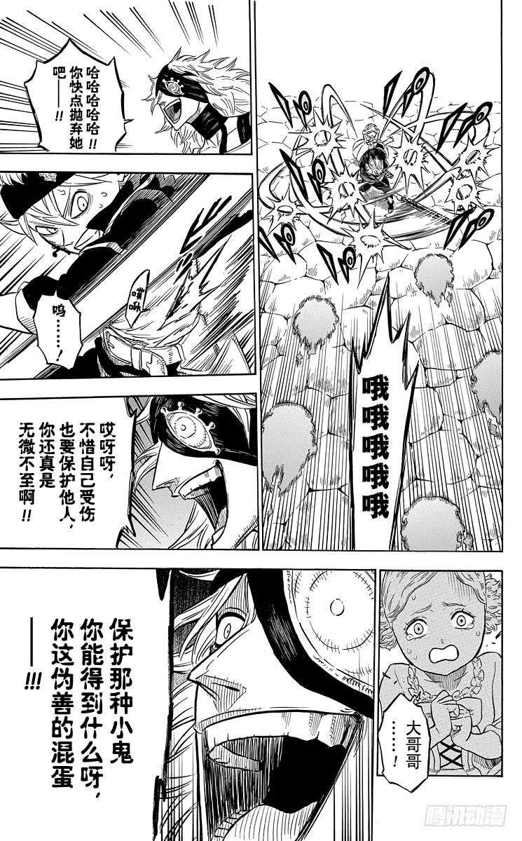 黑色四叶草27页 变得更强