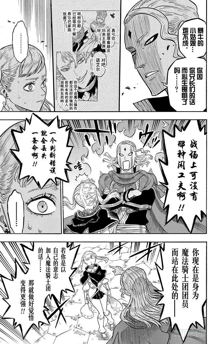 黑色四叶草27页 变得更强