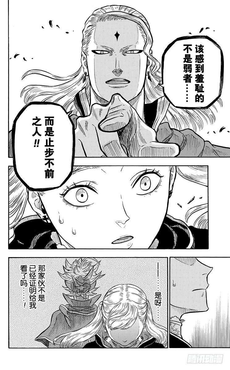 黑色四叶草27页 变得更强
