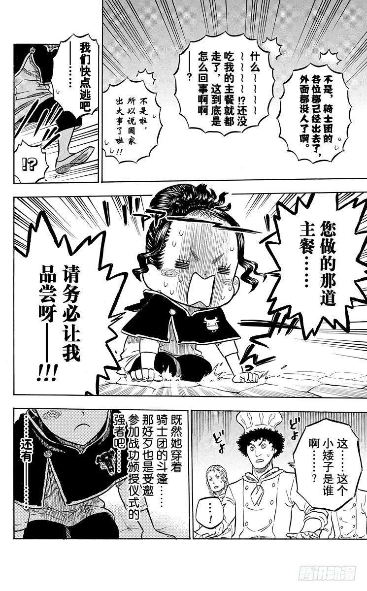 黑色四叶草28页 匿影