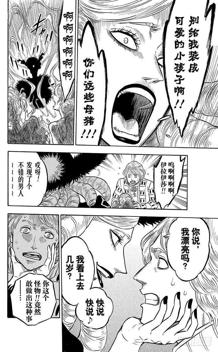 黑色四叶草28页 匿影