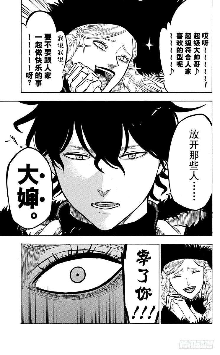 黑色四叶草28页 匿影