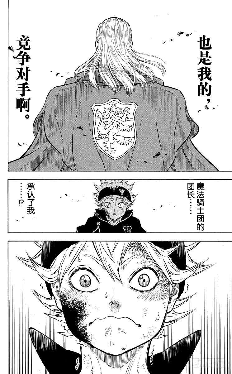 黑色四叶草31页 红莲的狮子王