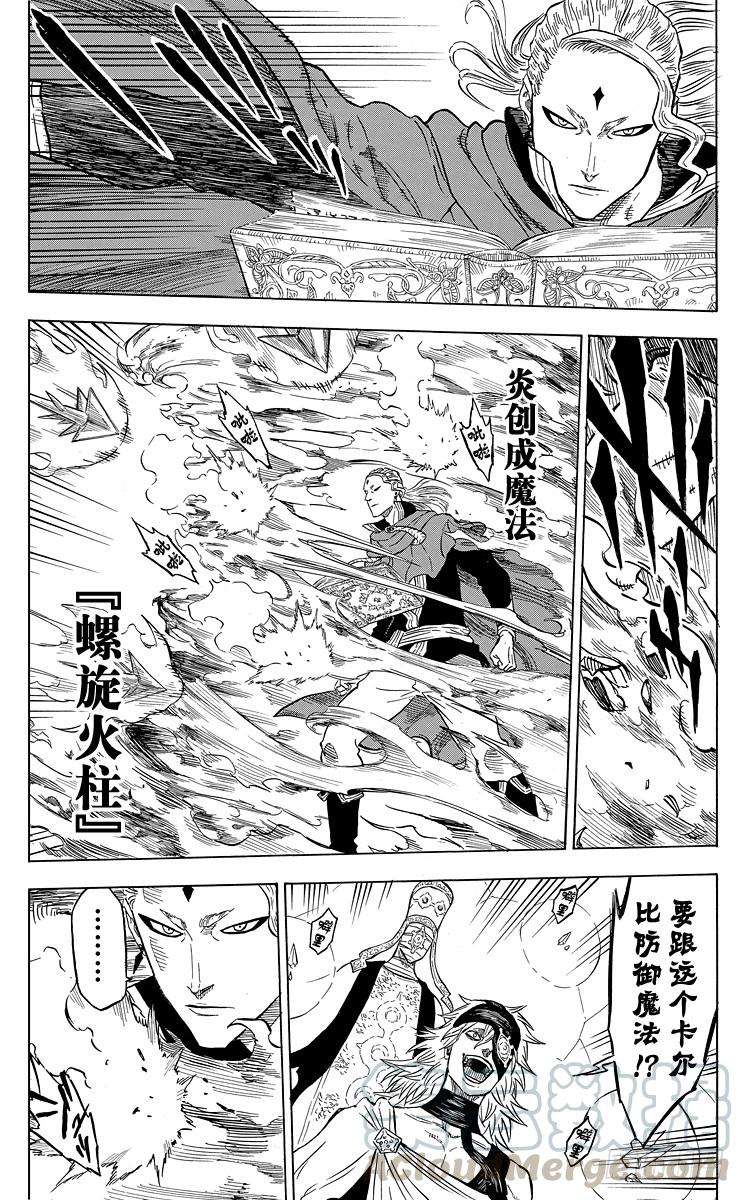 黑色四叶草31页 红莲的狮子王