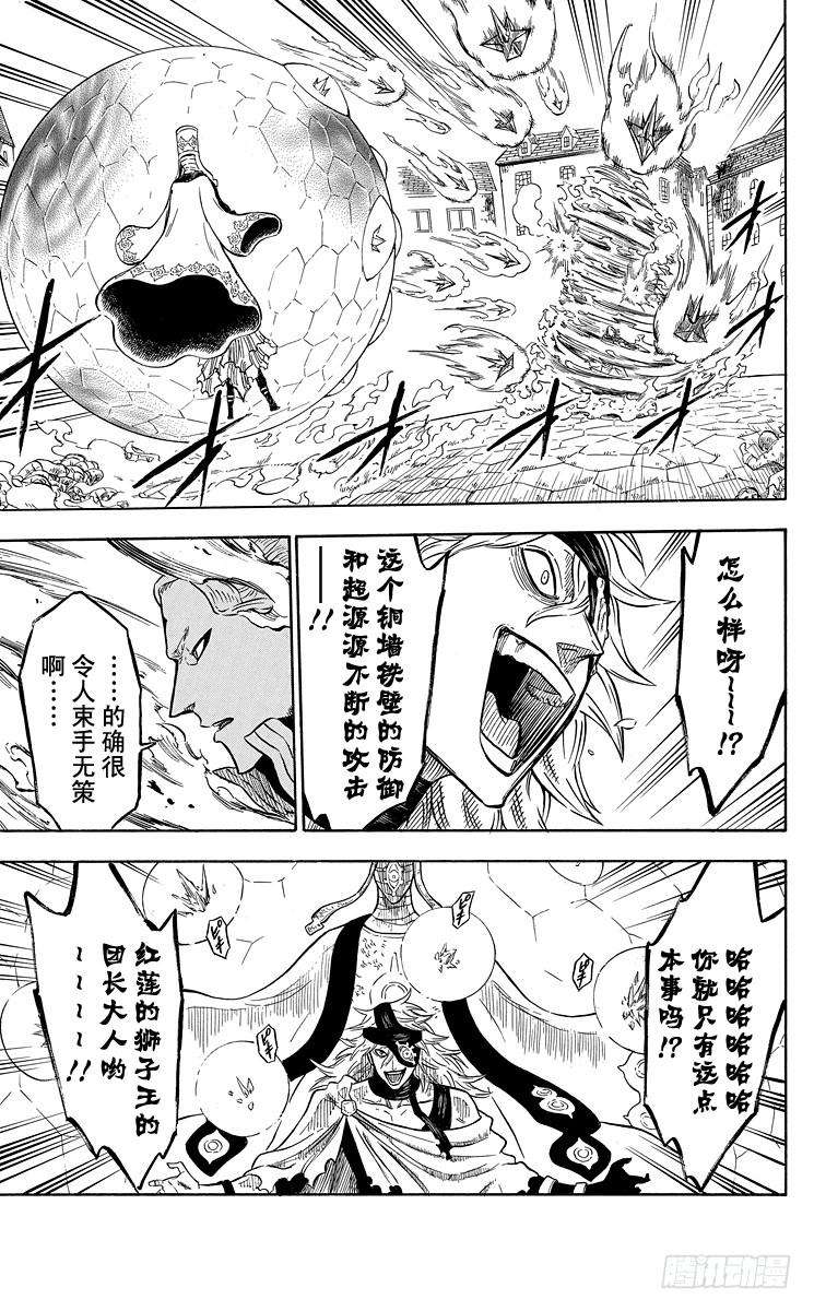 黑色四叶草31页 红莲的狮子王