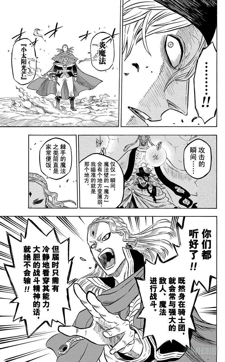 黑色四叶草31页 红莲的狮子王