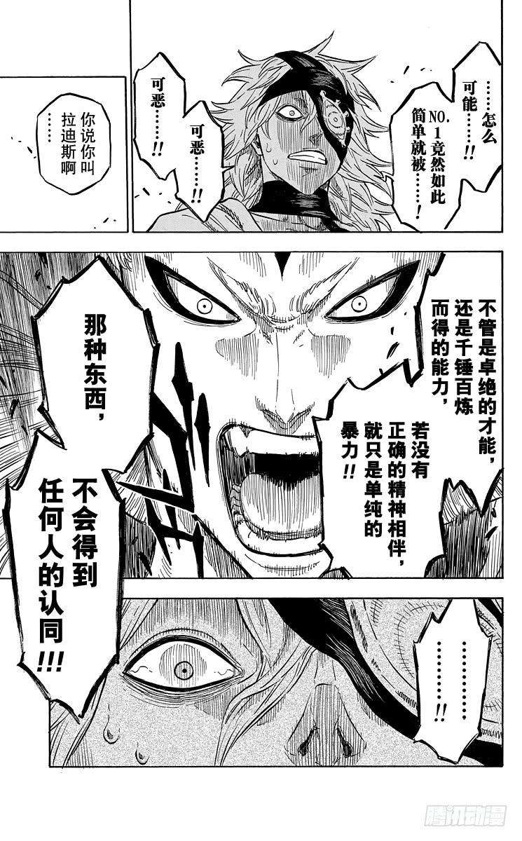 黑色四叶草31页 红莲的狮子王