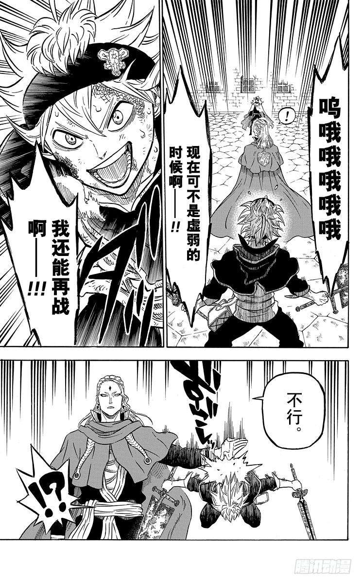 黑色四叶草31页 红莲的狮子王