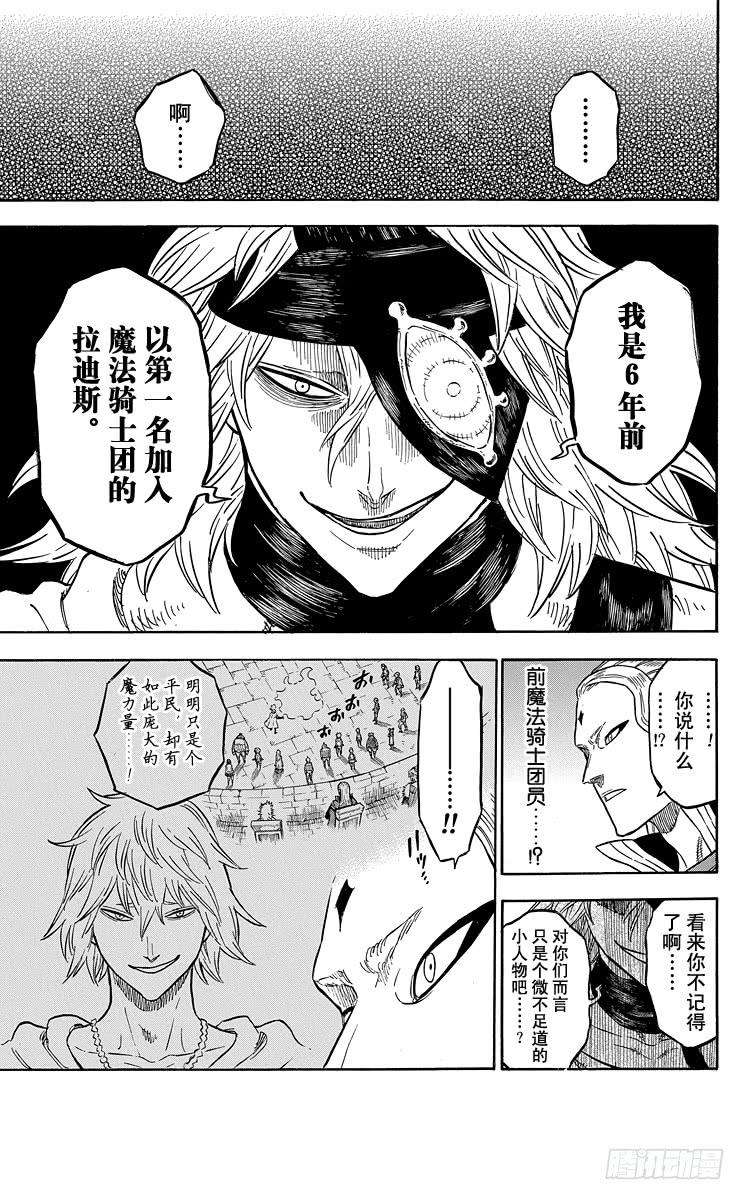 黑色四叶草31页 红莲的狮子王