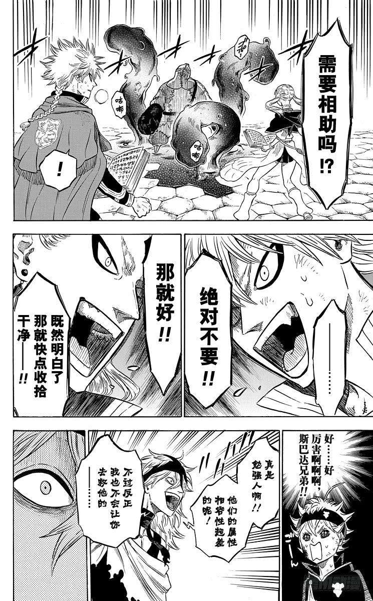 黑色四叶草31页 红莲的狮子王