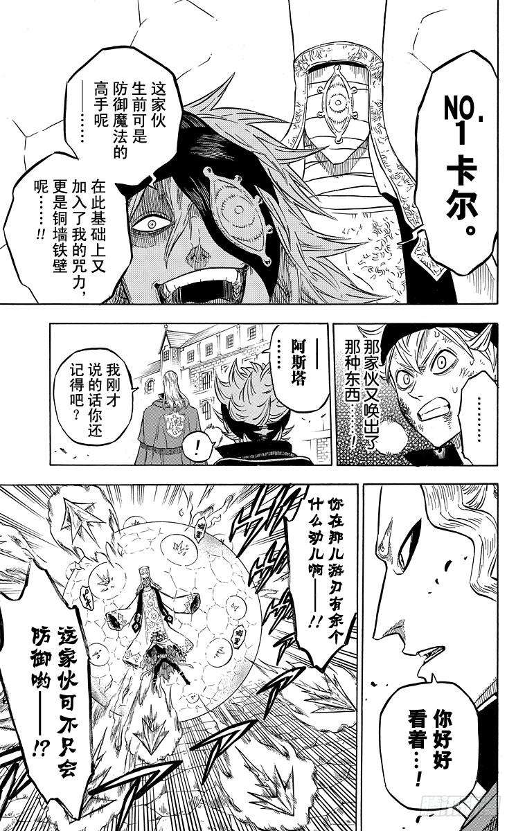 黑色四叶草31页 红莲的狮子王