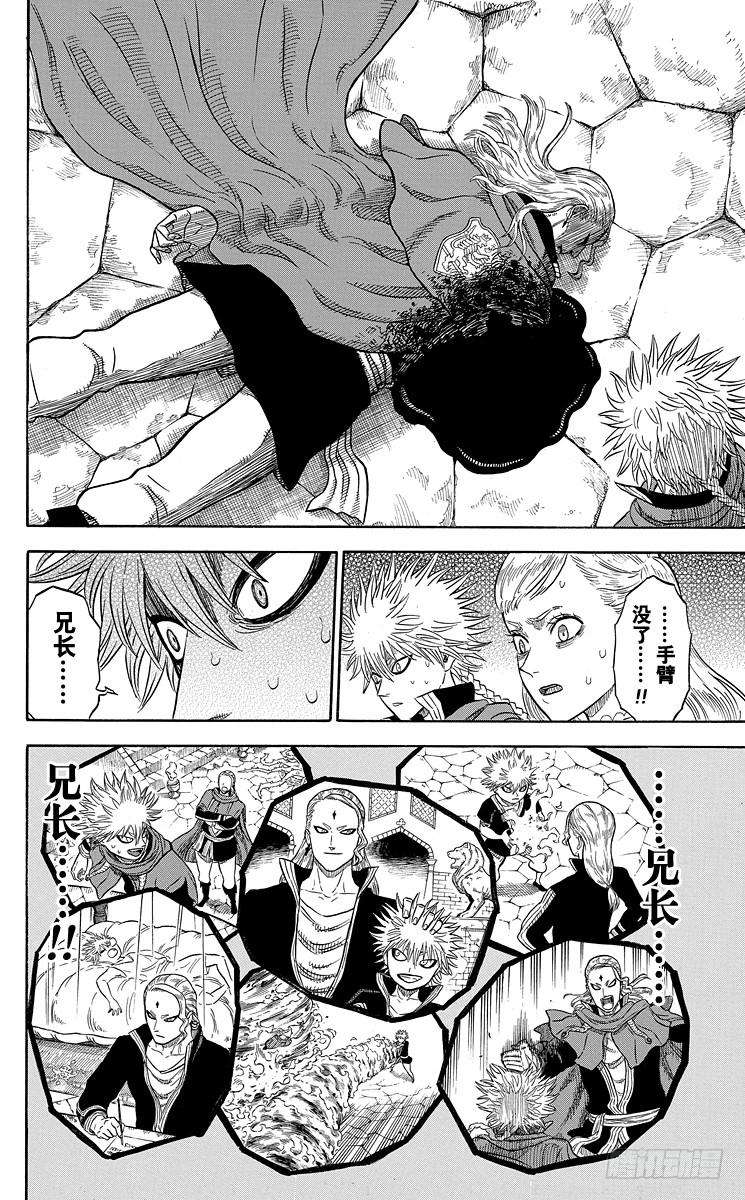 黑色四叶草33页 逆境