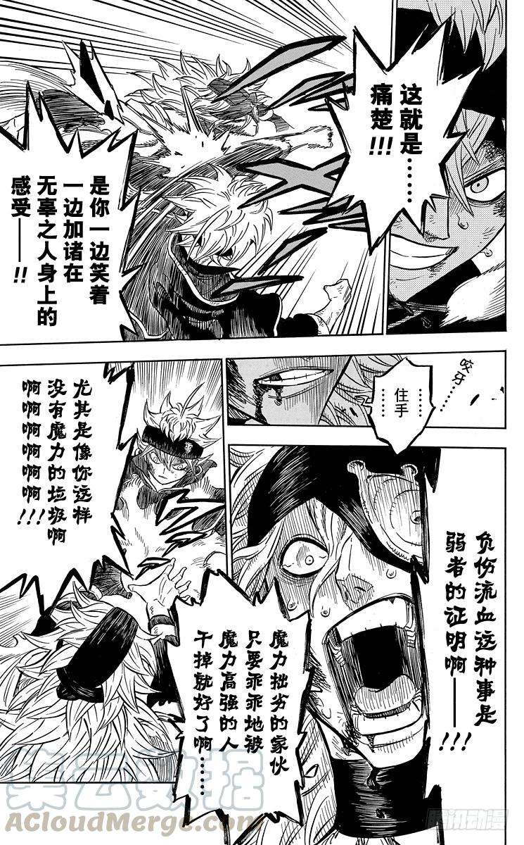 黑色四叶草33页 逆境