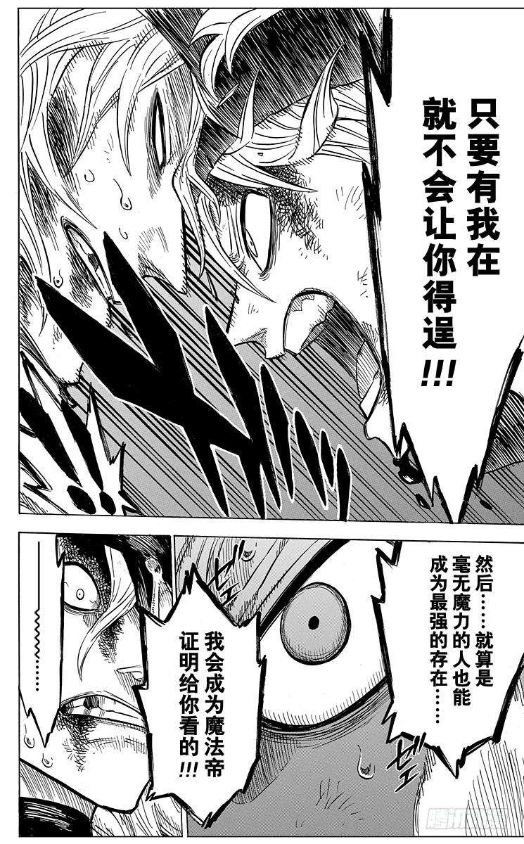 黑色四叶草33页 逆境