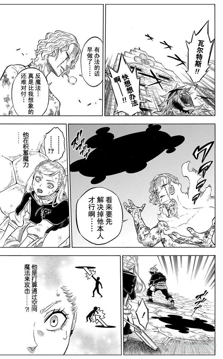 黑色四叶草33页 逆境