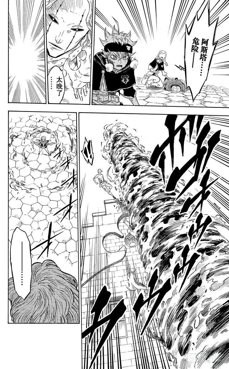 黑色四叶草33页 逆境