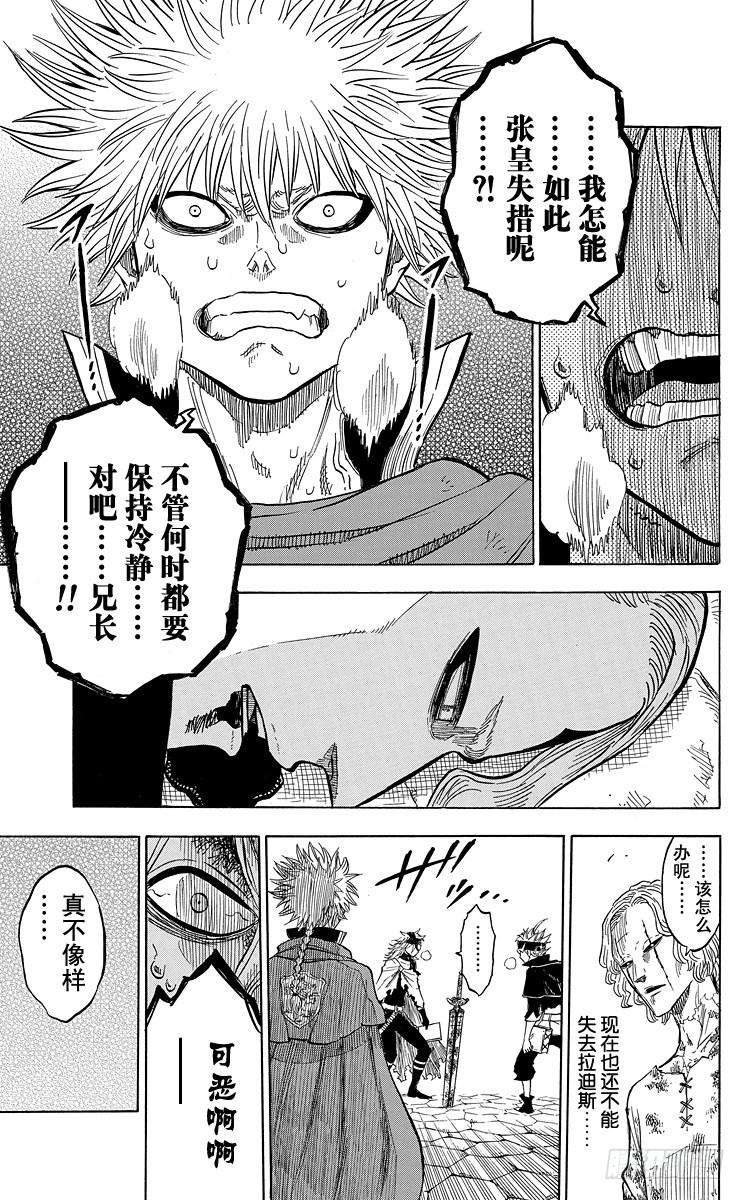 黑色四叶草33页 逆境