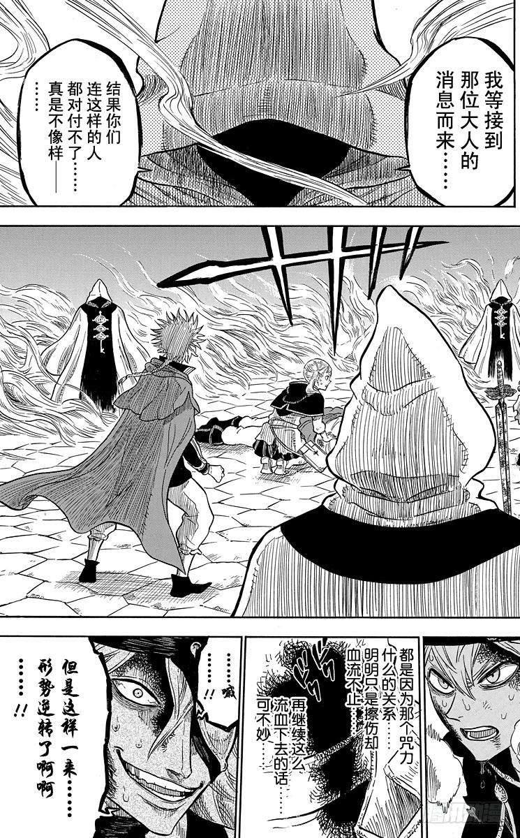 黑色四叶草33页 逆境