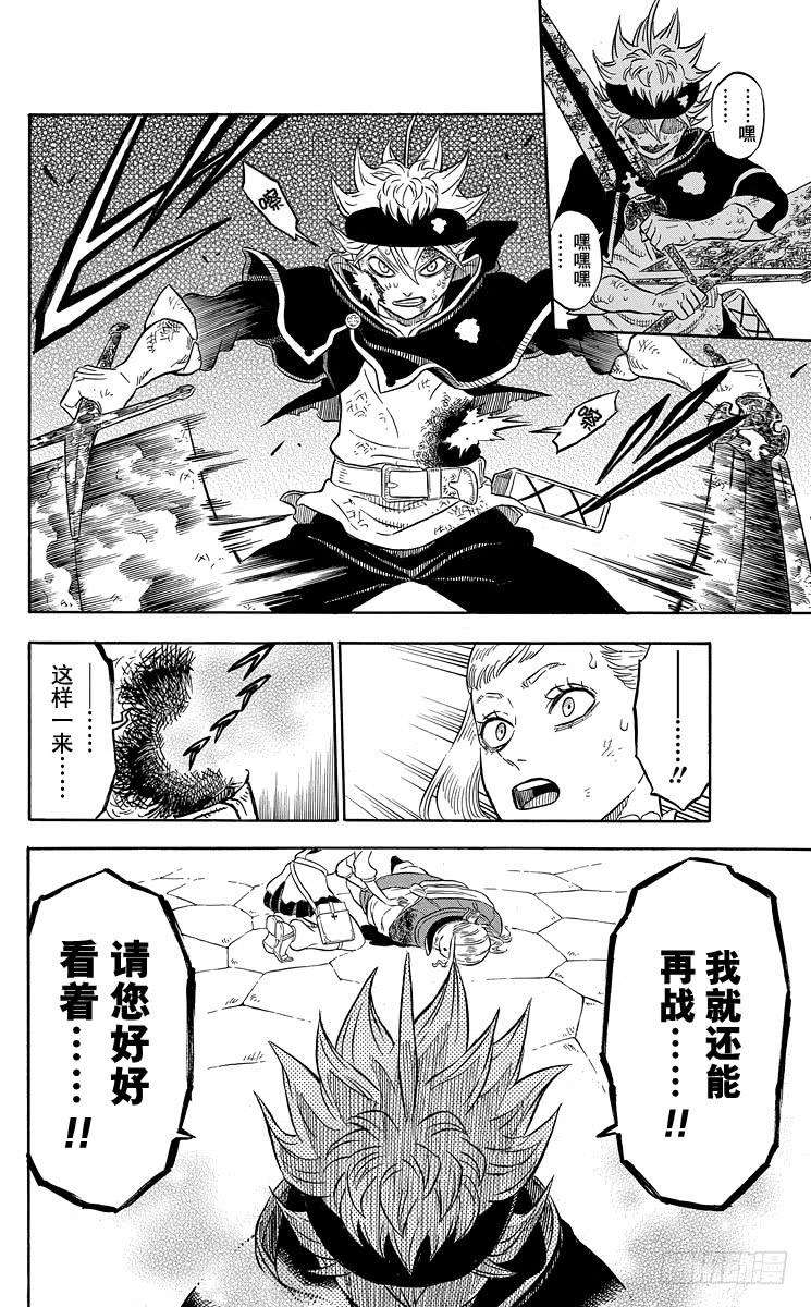 黑色四叶草33页 逆境