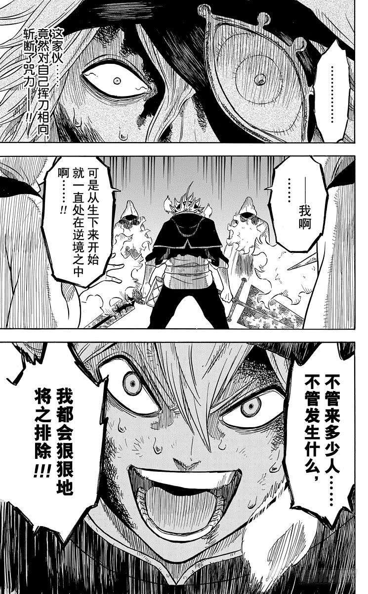 黑色四叶草33页 逆境