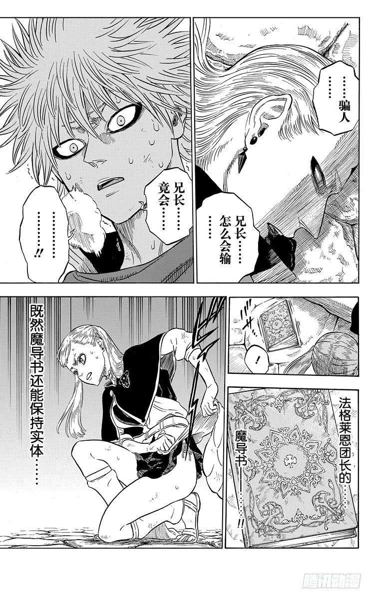 黑色四叶草33页 逆境