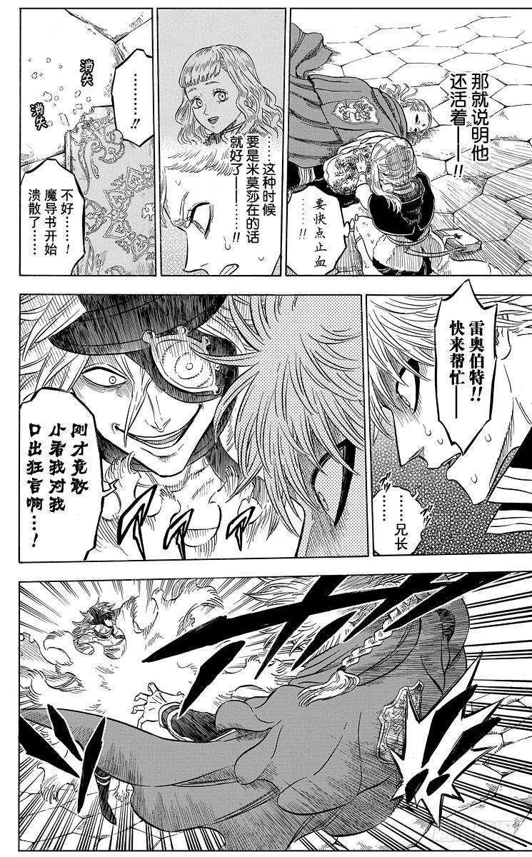 黑色四叶草33页 逆境